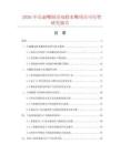 2026年長扁嘴廚房雙聯水嘴項目可行性研究報告