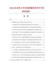 2026及未來5年外部脫模劑項(xiàng)目可行性研究報(bào)告