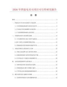 2026年四弦电贝司项目可行性研究报告