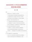 2026及未來5-10年法蘭邊球軸承項目投資價值分析報告