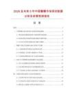 2026及未來5年中國警鞭市場現狀數據分析及前景預測報告