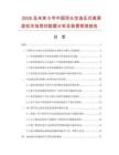 2026及未來5年中國雙頭空油壓式高周波機(jī)市場現(xiàn)狀數(shù)據(jù)分析及前景預(yù)測報(bào)告