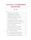 2026及未来5-10年变压器实验箱项目投资价值分析报告