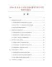 2026及未來5年鐵藝窗臺護欄項目可行性研究報告