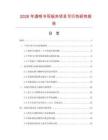 2026年透明書寫板夾項目可行性研究報告
