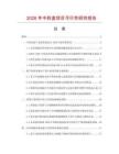 2026年中藥盒項目可行性研究報告