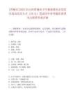 [晋城市]2025年山西晋城市卫生健康委员会党组引进高层次人才（28人）笔试历年参考题库典型考点附带答案详解