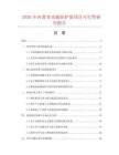 2026年內置多功能防護窗項目可行性研究報告