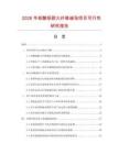 2026年硅酸鋁耐火纖維縫氈項目可行性研究報告