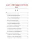 2026年藝術青花陶瓷盆項目可行性研究報告