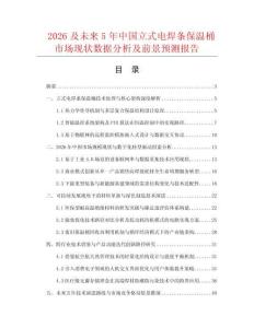 2026及未来5年中国立式电焊条保温桶市场现状数据分析及前景预测报告