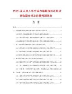 2026及未來5年中國水箱熔接機市場現狀數據分析及前景預測報告