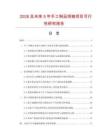 2026及未來5年手工制品項鏈項目可行性研究報告