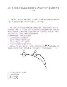 2025貴州銅仁市錦程投資集團招聘2人筆試歷年參考題庫附帶答案詳解