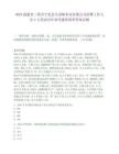 2025福建省三明市宁化县乌龙峡水电有限公司招聘工作人员2人笔试历年参考题库附带答案详解