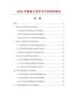 2026年腑臭王项目可行性研究报告