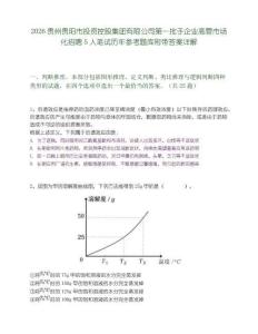 2026贵州贵阳市投资控股集团有限公司第一批子企业高管市场化招聘5人笔试历年参考题库附带答案详解