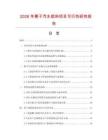 2026年椰子汽水底料项目可行性研究报告