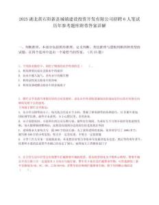 2025湖北黄石阳新县城镇建设投资开发有限公司招聘6人笔试历年参考题库附带答案详解