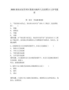 2025湖南屈原管理区数据局编外人员招聘2人参考题库及答案详解（典优）