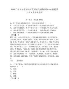 2025广西玉林市福绵区直属机关后勤服务中心招聘见习生1人参考题库有完整答案详解