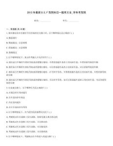 2013年最新D,E,F驾照科目一题库大全_学车考驾照