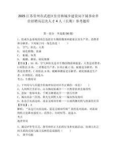 2025江苏常州市武进区住房和城乡建设局下属事业单位招聘高层次人才4人（长期）参考题库及答案详解（夺冠系列）