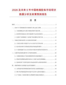 2026及未來5年中國絕緣膠條市場現狀數據分析及前景預測報告