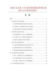 2026及未來5年雙咀帶防爆裝置調(diào)壓器項(xiàng)目可行性研究報(bào)告