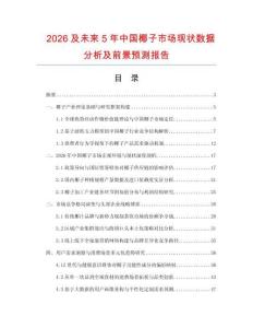 2026及未來5年中國椰子市場現狀數據分析及前景預測報告