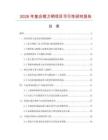 2026年复合镗刀柄项目可行性研究报告
