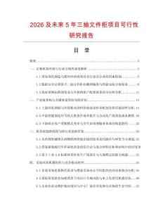 2026及未来5年三抽文件柜项目可行性研究报告