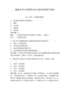 2025秋季中国期货业协会校园招聘参考题库附答案详解