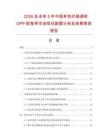 2026及未來5年中國單色印刷透明OPP膠粘帶市場現狀數據分析及前景預測報告
