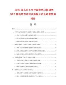 2026及未来5年中国单色印刷透明OPP胶粘带市场现状数据分析及前景预测报告