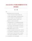 2026及未来5年划船训练器项目可行性研究报告