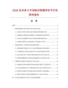 2026及未来5年划船训练器项目可行性研究报告
