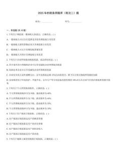 2025年的稅務師題庫《稅法二》題