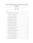 2026年強(qiáng)制式循環(huán)注油機(jī)項(xiàng)目可行性研究報(bào)告