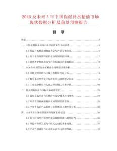 2026及未來(lái)5年中國(guó)保濕補(bǔ)水精油市場(chǎng)現(xiàn)狀數(shù)據(jù)分析及前景預(yù)測(cè)報(bào)告