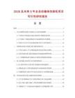 2026及未来5年全自动缠绕包装机项目可行性研究报告