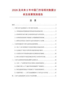 2026及未来5年中国门市场现状数据分析及前景预测报告