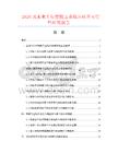2026及未來5年塑膠五金玩具項目可行性研究報告