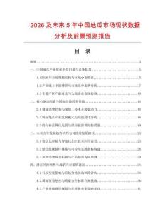 2026及未來5年中國(guó)地瓜市場(chǎng)現(xiàn)狀數(shù)據(jù)分析及前景預(yù)測(cè)報(bào)告