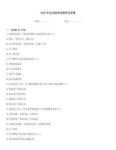2025年反洗錢終結題庫及答案
