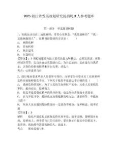 2025浙江省發展規劃研究院招聘3人參考題庫及答案詳解（全優）