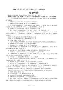 2026年高中學(xué)業(yè)水平合格性考試政治模擬試卷試題（含答案）