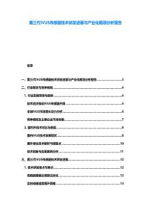第三代IVUS傳感器技術研發進展與產業化瓶頸分析報告