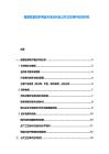 健康危害防护用品市场分析及公共卫生事件应对研究