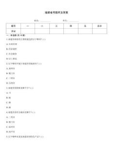 福建省考題庫及答案